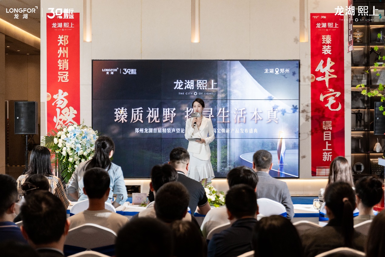 臻质视野,千人共鉴!龙湖熙上高定焕新产品发布盛典美好落幕! - 河南一百度