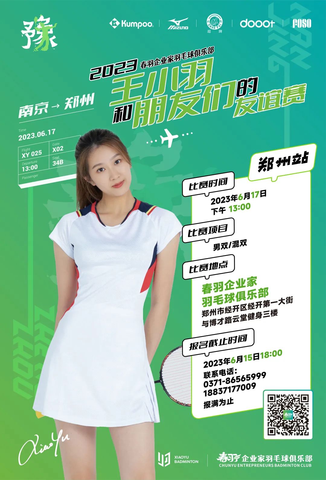 要来郑州啦~网红人气羽毛球明星王小羽没错1000万 粉丝的羽毛球达人