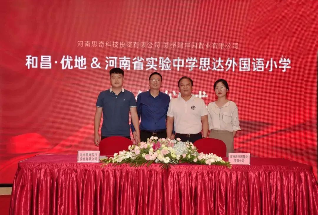 恭喜第一批和昌优地小业主成功报名入学省实验思达外国语小学 - 河南一百度
