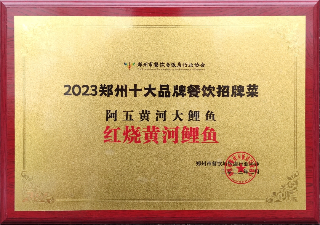 阿五黄河大鲤鱼