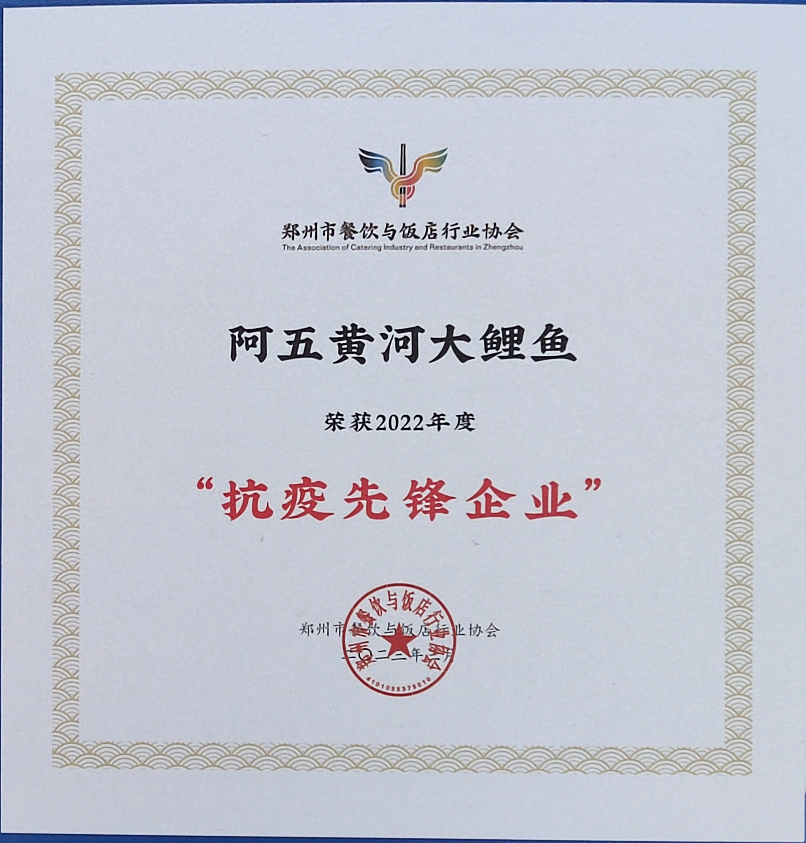 阿五黄河大鲤鱼