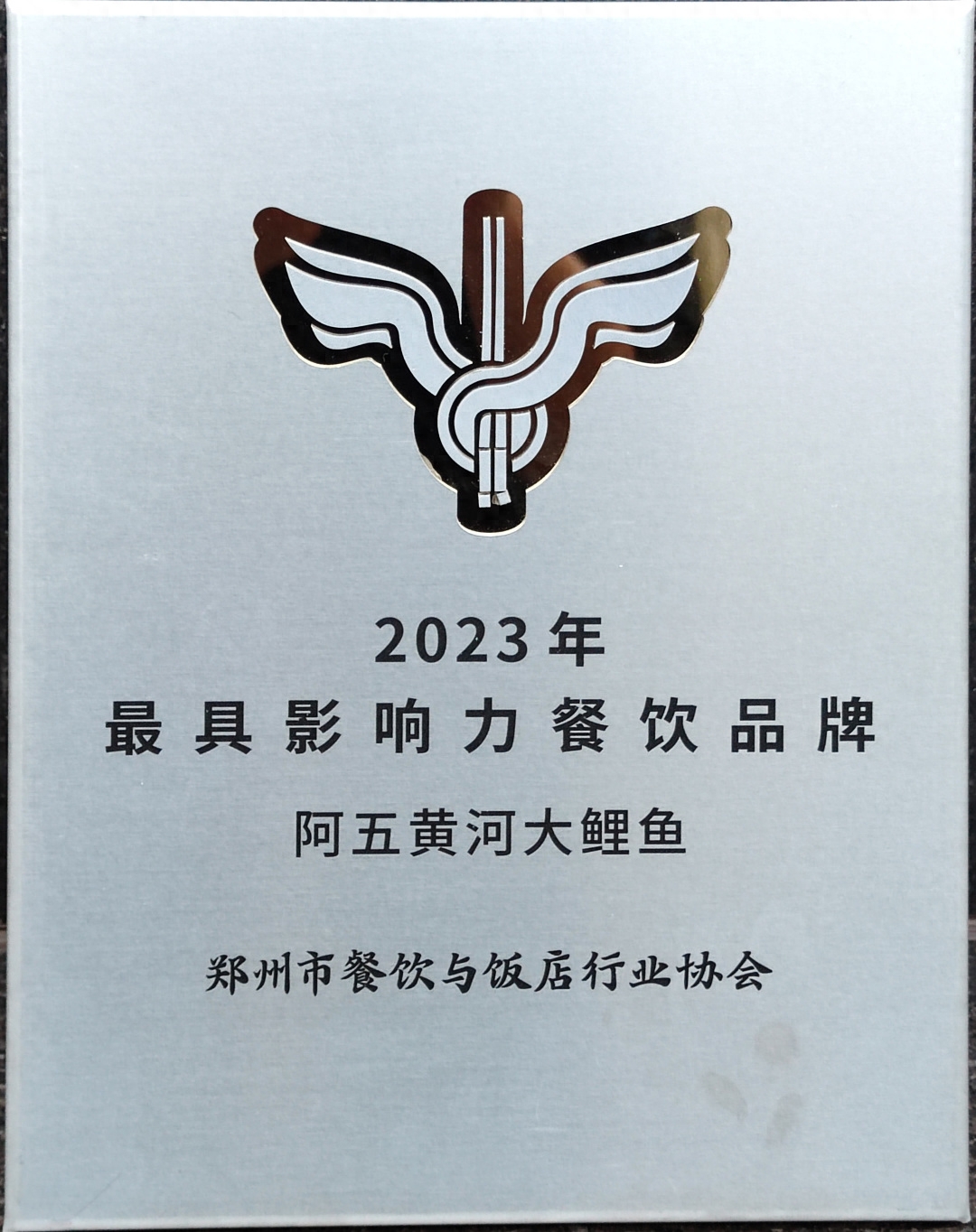 阿五黄河大鲤鱼