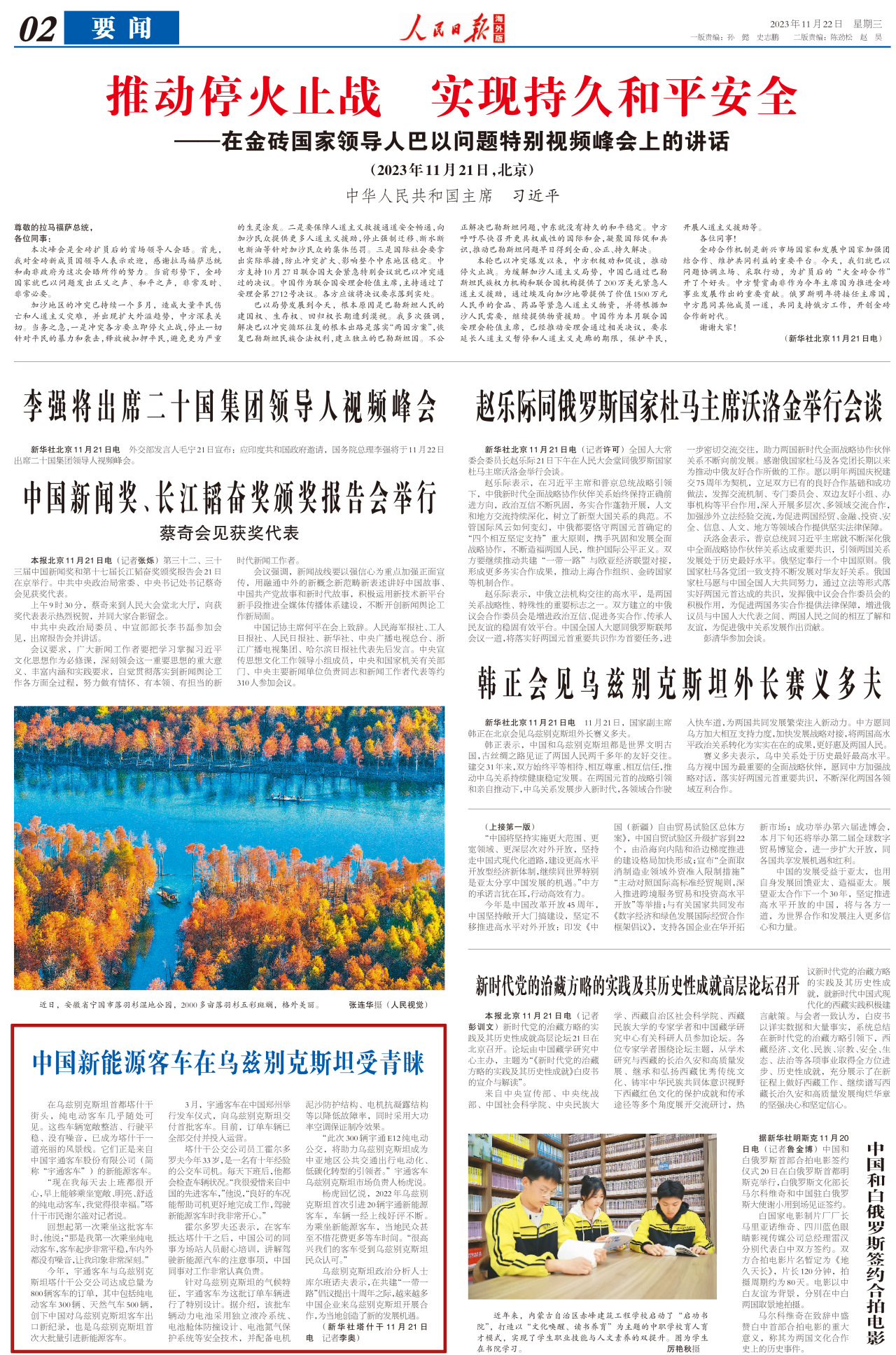 《人民日报》专题报道!宇通新能源在乌兹别克斯坦受青睐