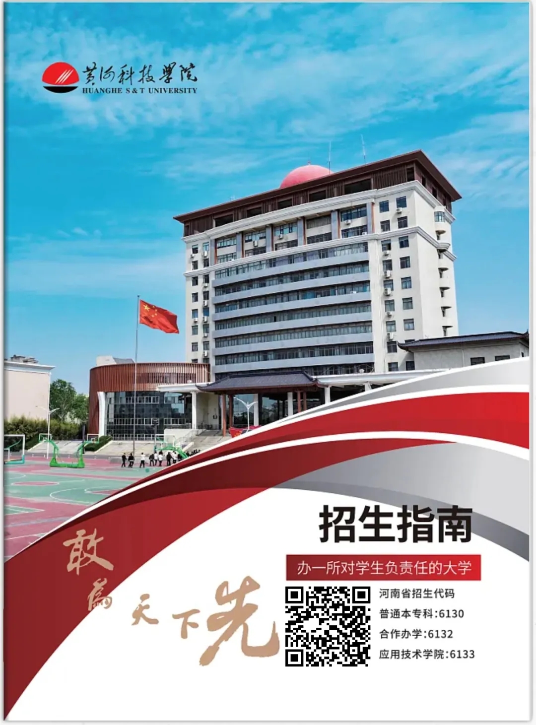 黄河科技学院