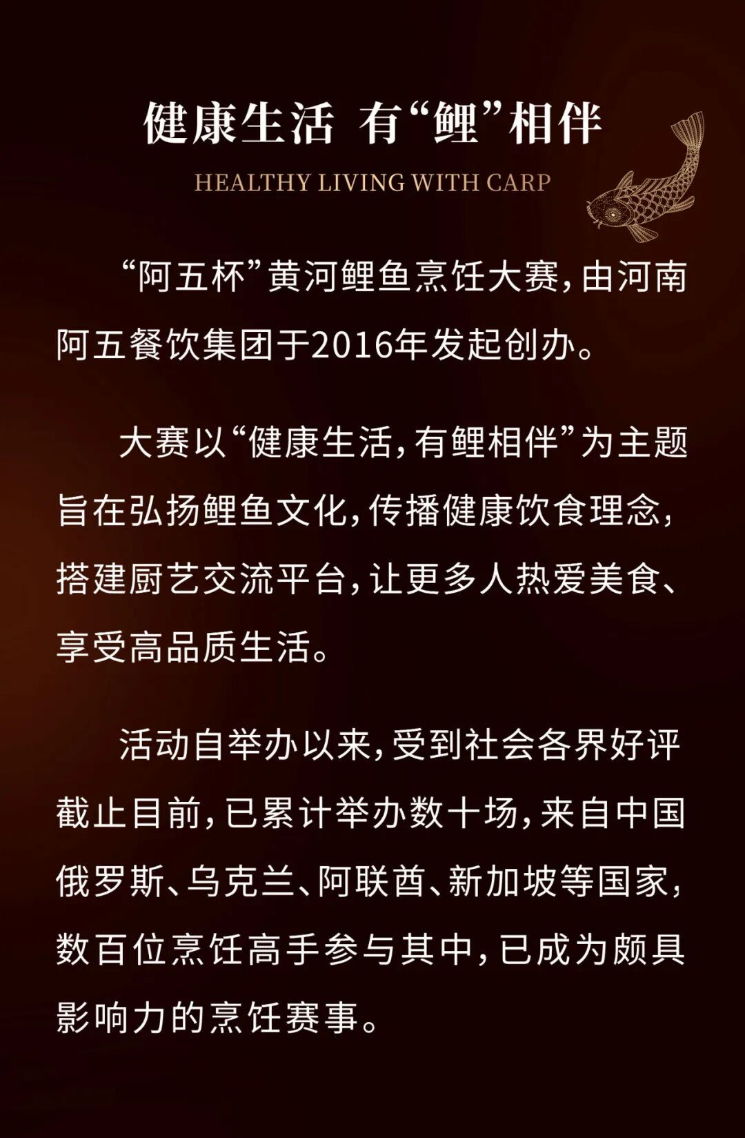 “阿五杯”黄河鲤鱼烹饪大赛