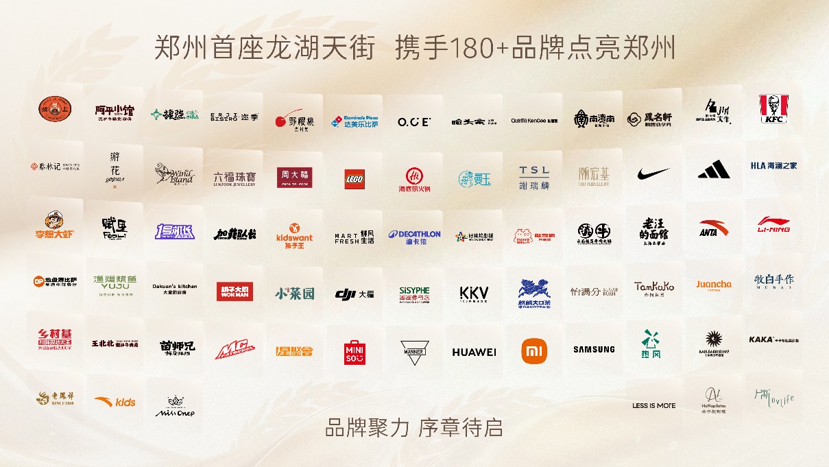 龙湖郑州美盛天街