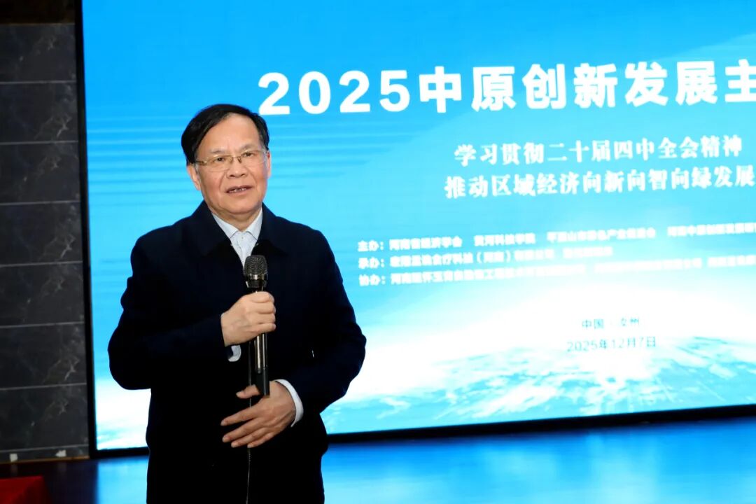 2025中原创新发展主题年会