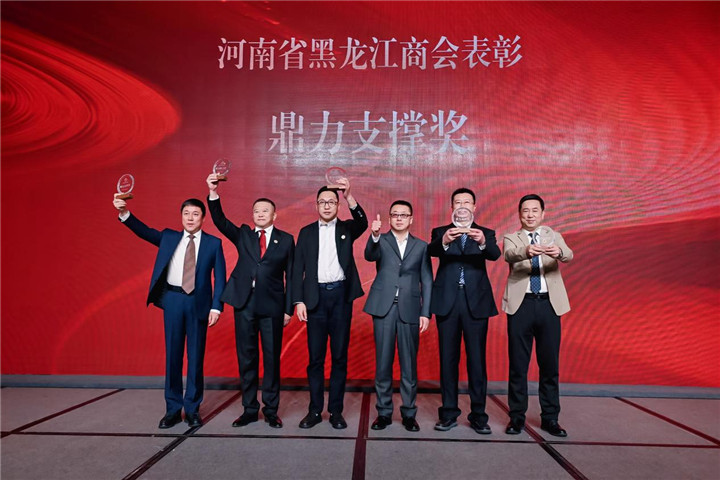 河南省黑龙江商会2026年新年联谊会