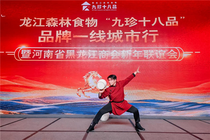 河南省黑龙江商会2026年新年联谊会