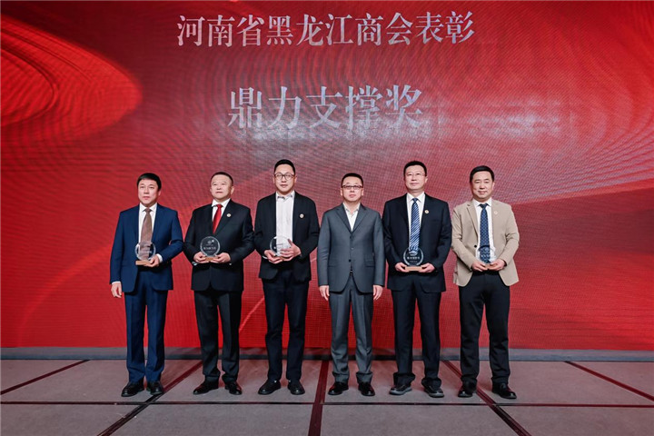 河南省黑龙江商会2026年新年联谊会