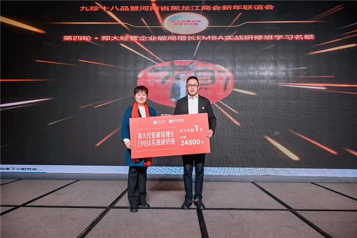 河南省黑龙江商会2026年新年联谊会