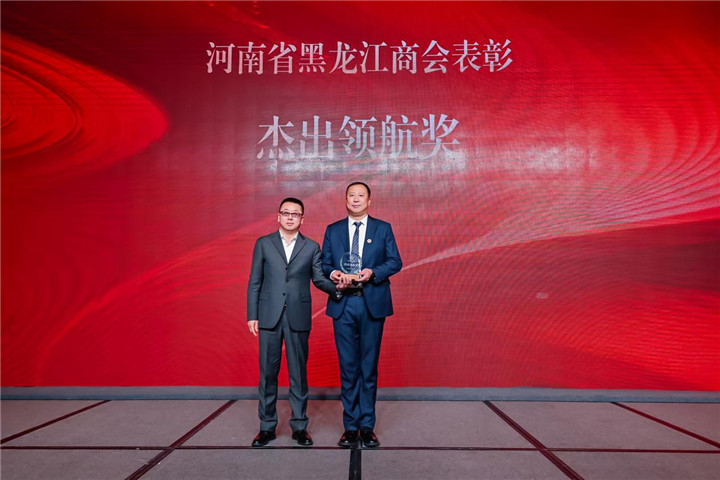 河南省黑龙江商会2026年新年联谊会