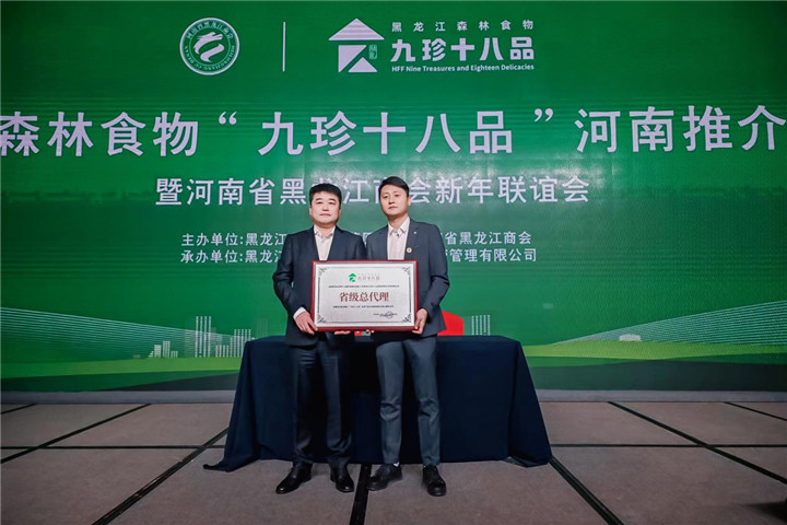 河南省黑龙江商会2026年新年联谊会
