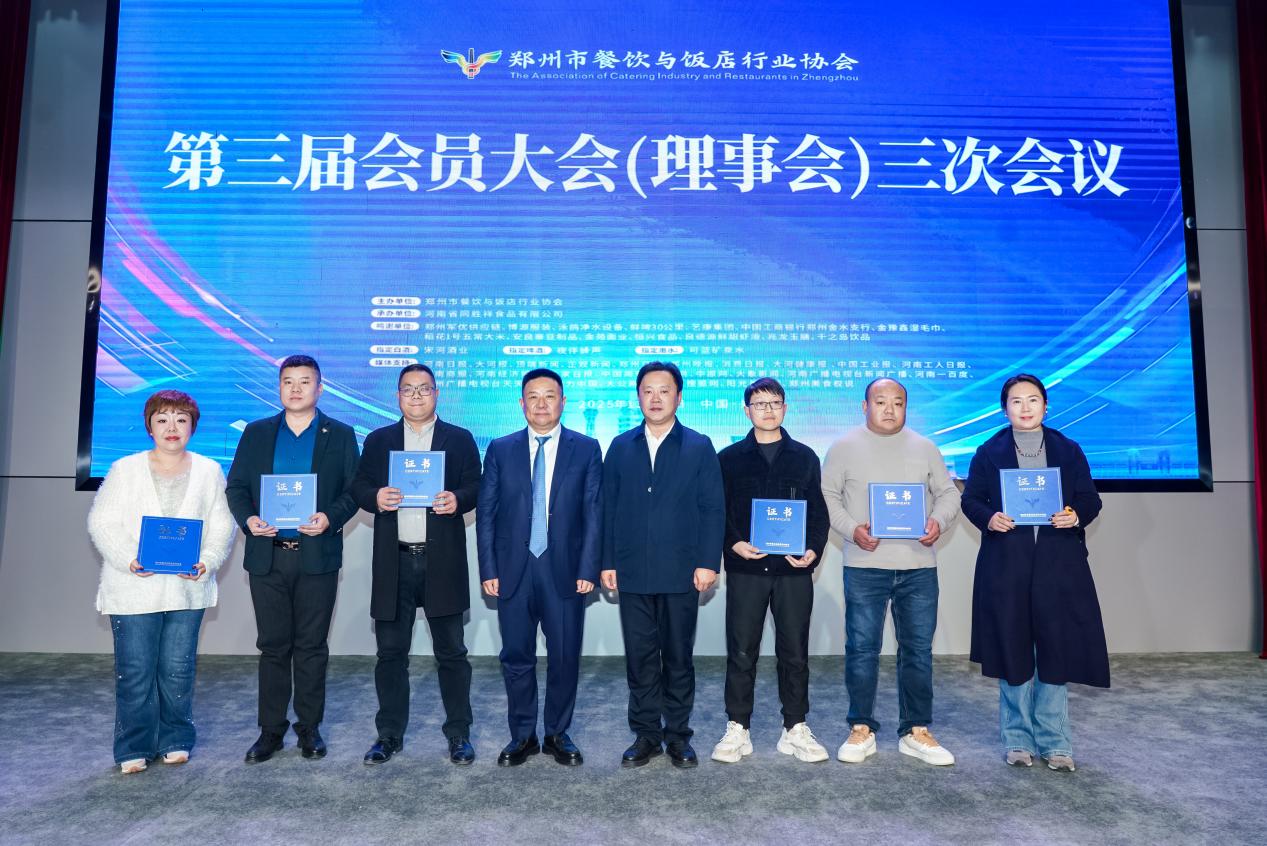 郑州餐饮协会2025年度会议
