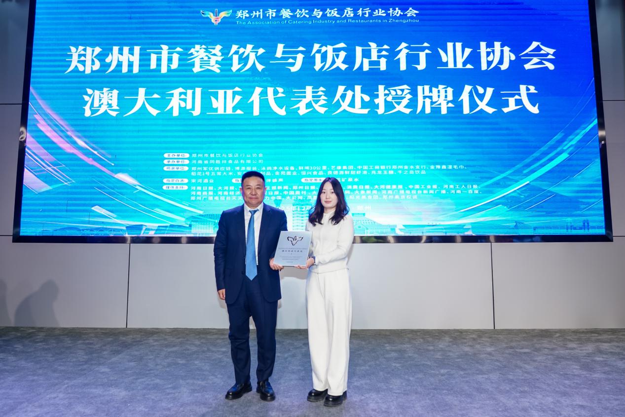 郑州餐饮协会2025年度会议
