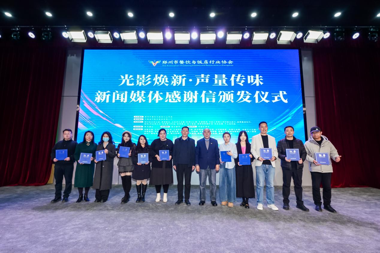 郑州餐饮协会2025年度会议