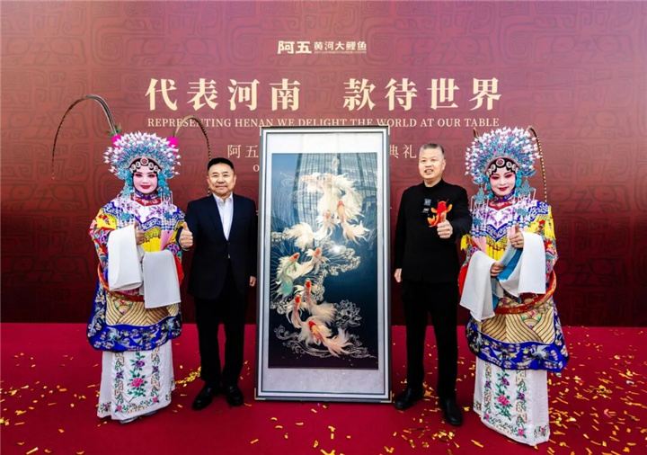 阿五黄河大鲤鱼郑州东站店