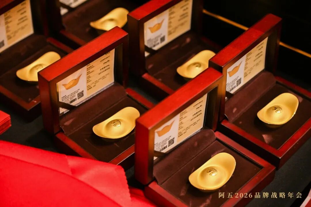 阿五品牌战略年会