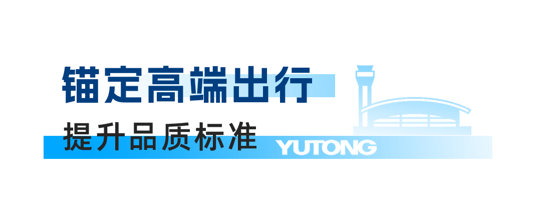 全新宇通天骏V6E