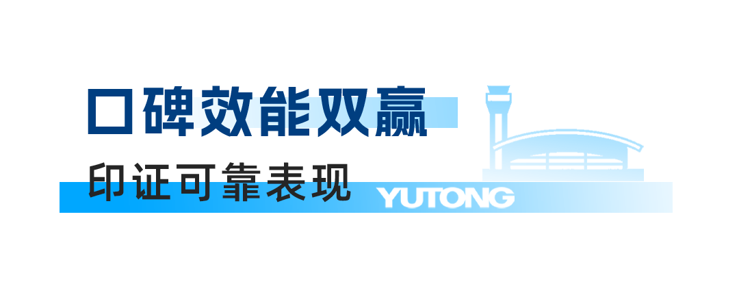 全新宇通天骏V6E