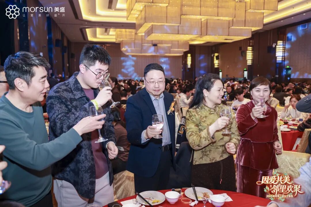 美盛第三届业主春晚