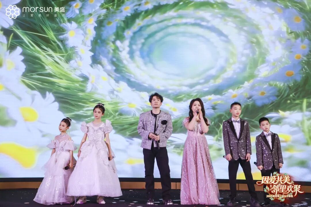 美盛第三届业主春晚