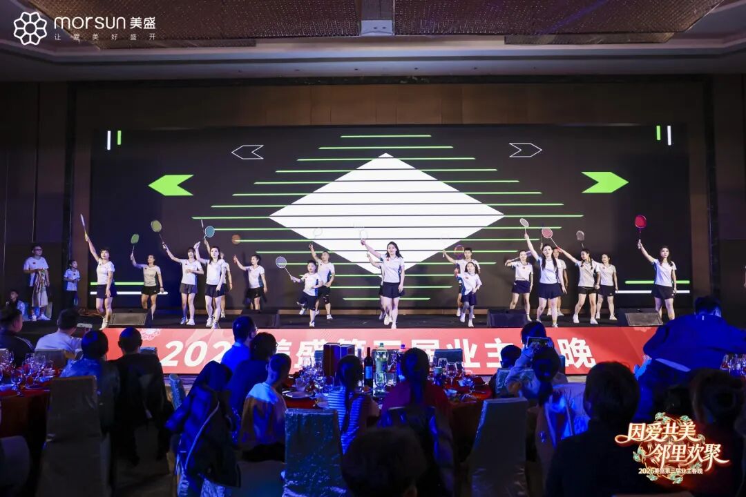 美盛第三届业主春晚