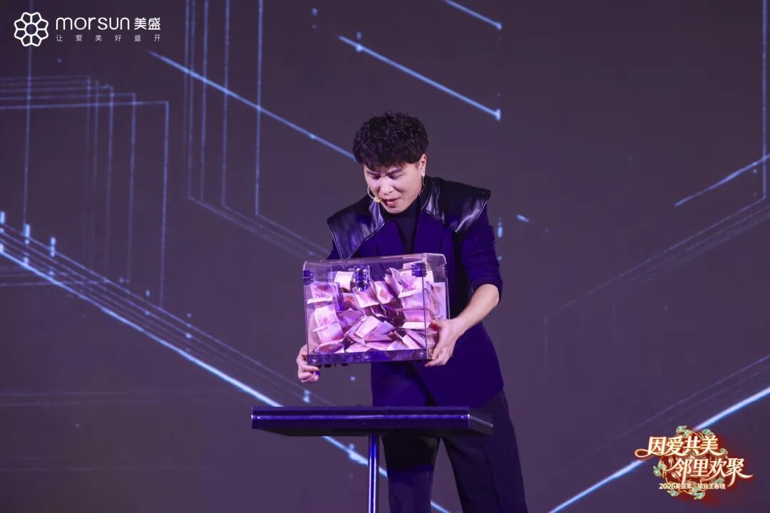 美盛第三届业主春晚