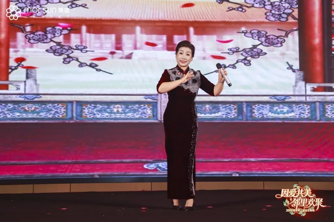 美盛第三届业主春晚