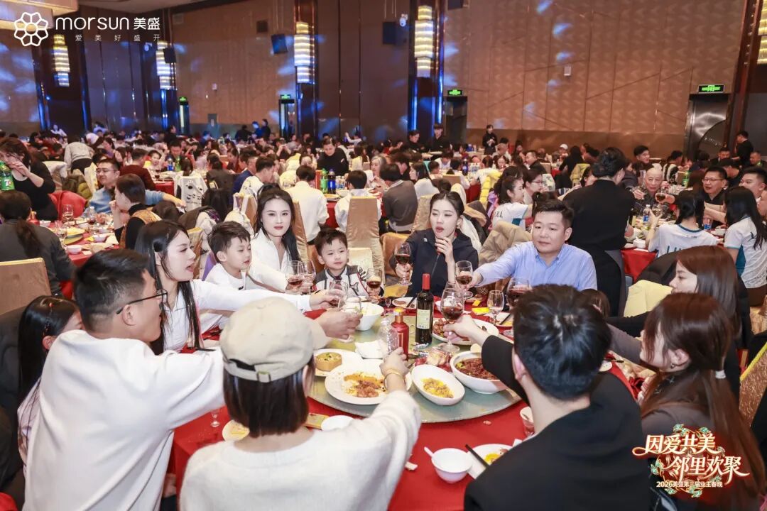 美盛第三届业主春晚