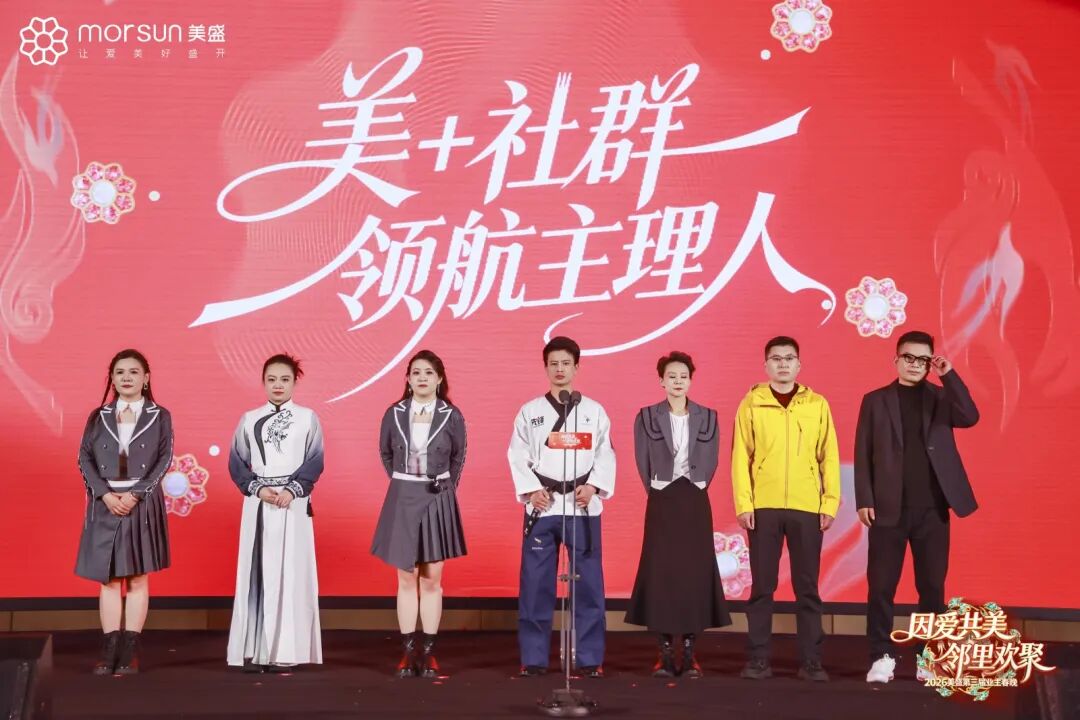 美盛第三届业主春晚