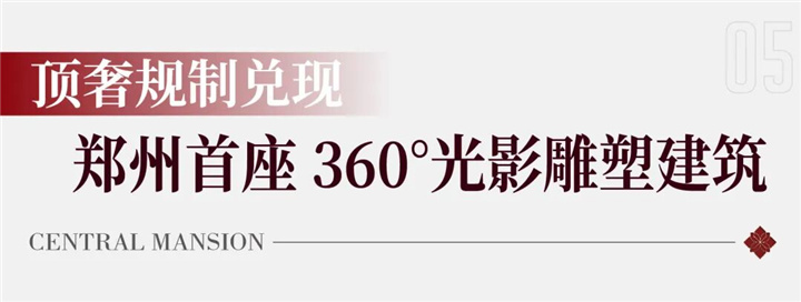 通派龙湖・中原颂丨開元