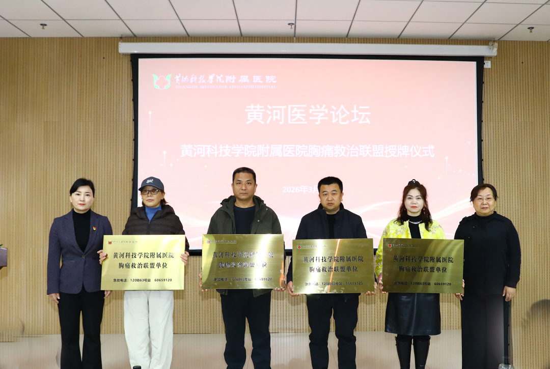 黄河科技学院附属医院