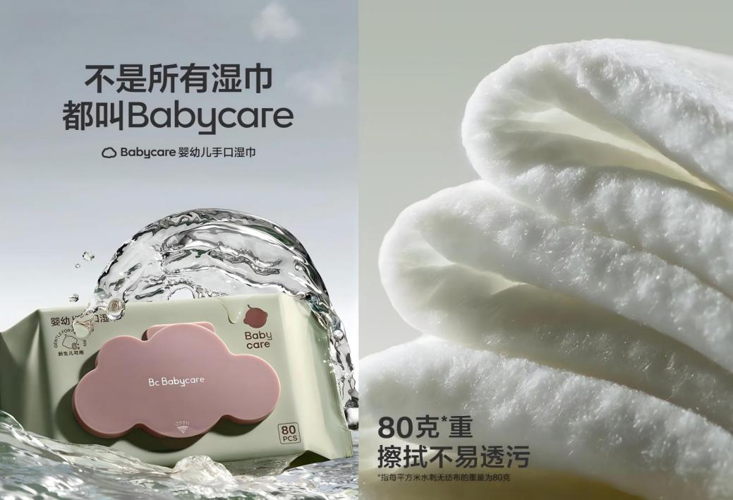 Babycare