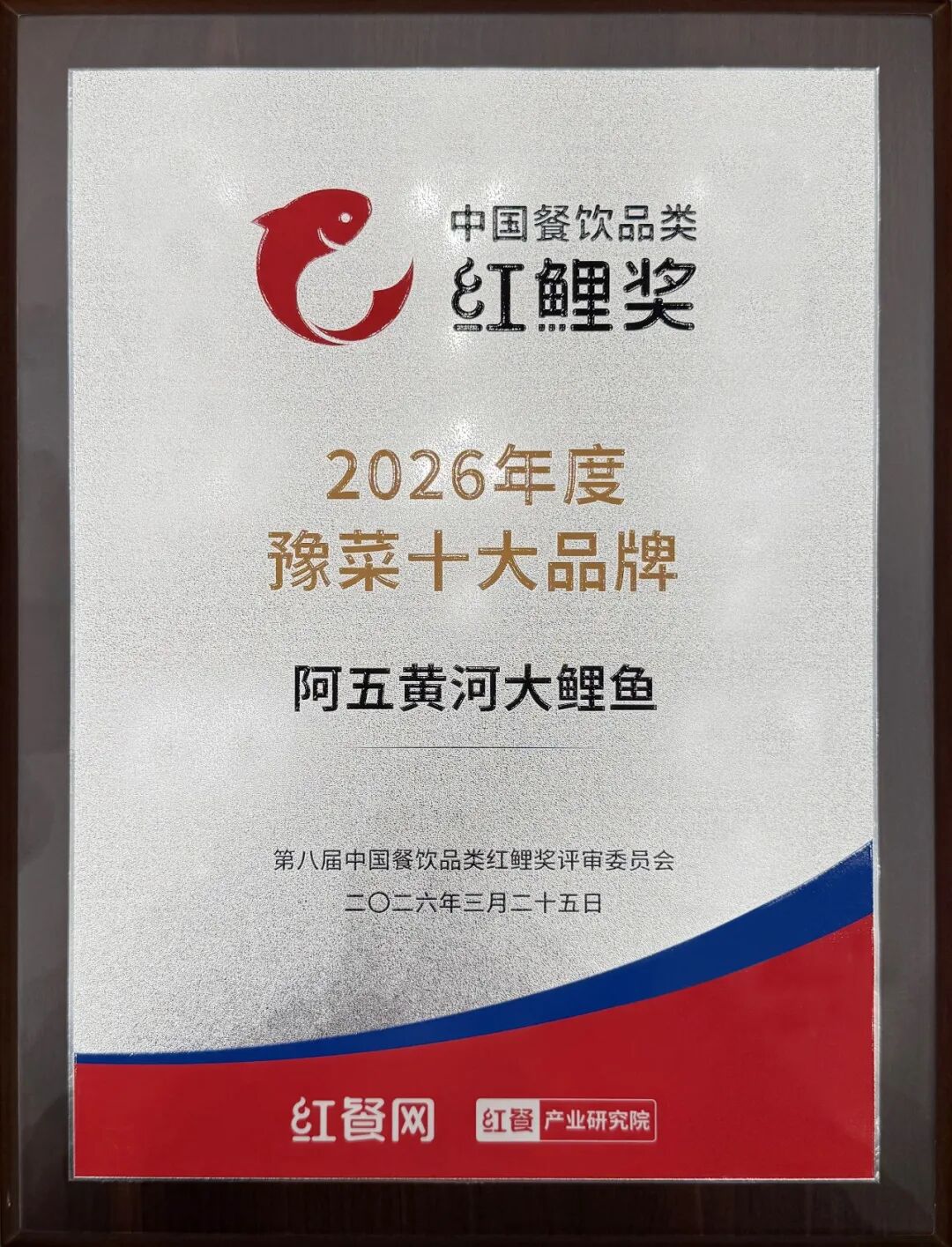 阿五黄河大鲤鱼