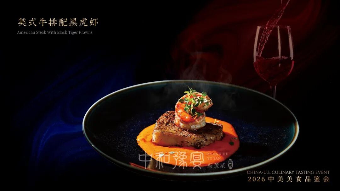 2026中美饮食文化交流活动