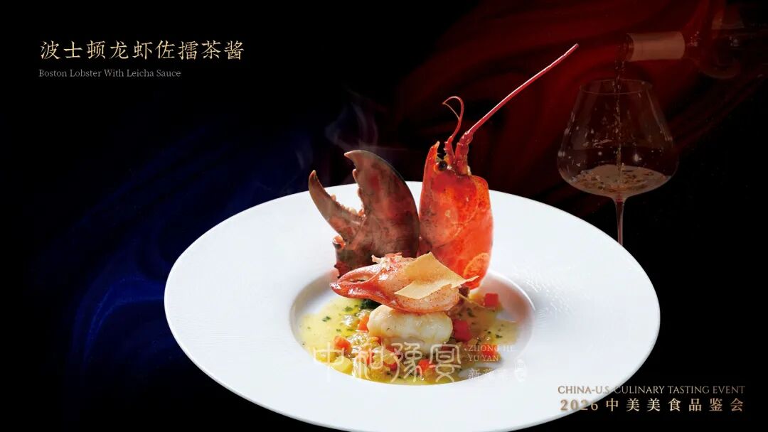 2026中美饮食文化交流活动