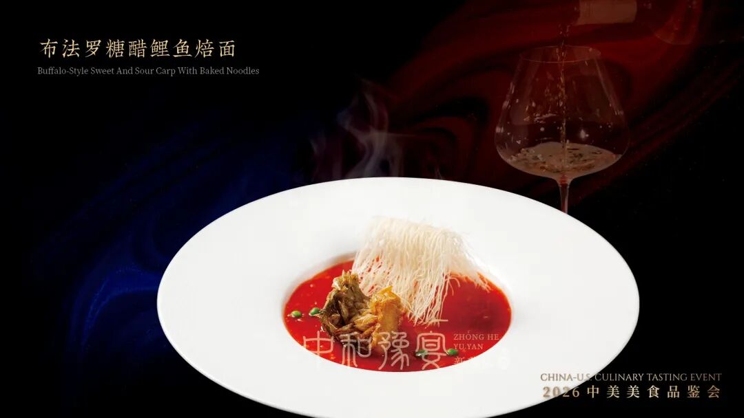 2026中美饮食文化交流活动