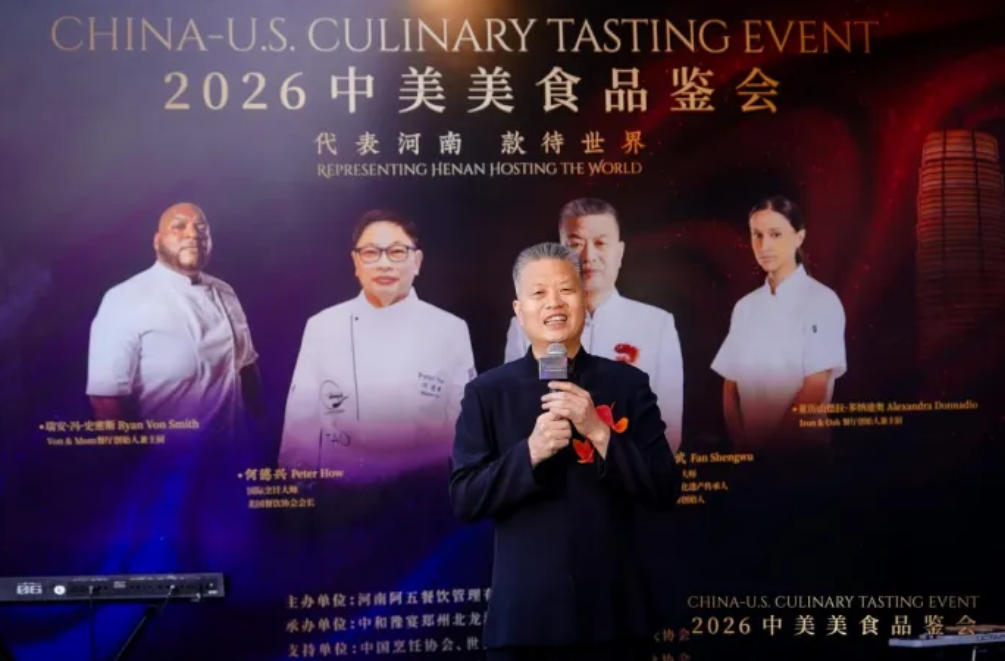 2026中美饮食文化交流活动