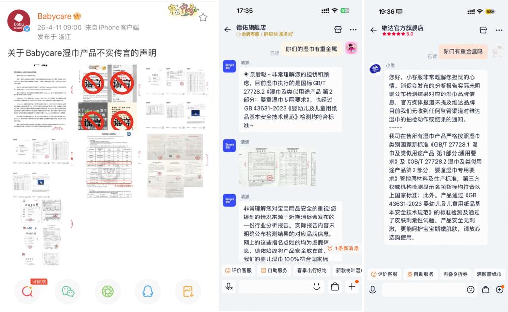 babycare湿巾金属锑