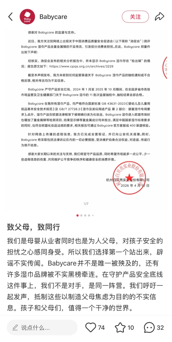 babycare湿巾金属锑