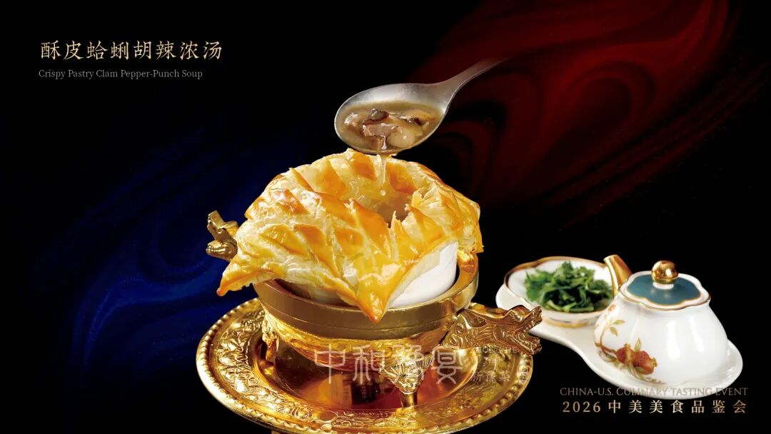 2026中美饮食文化交流活动