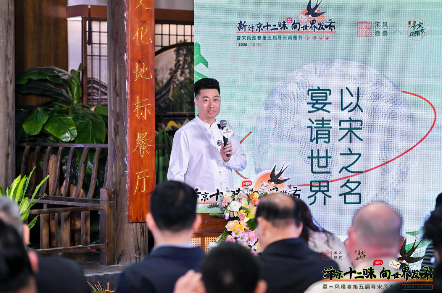 宋风雅宴