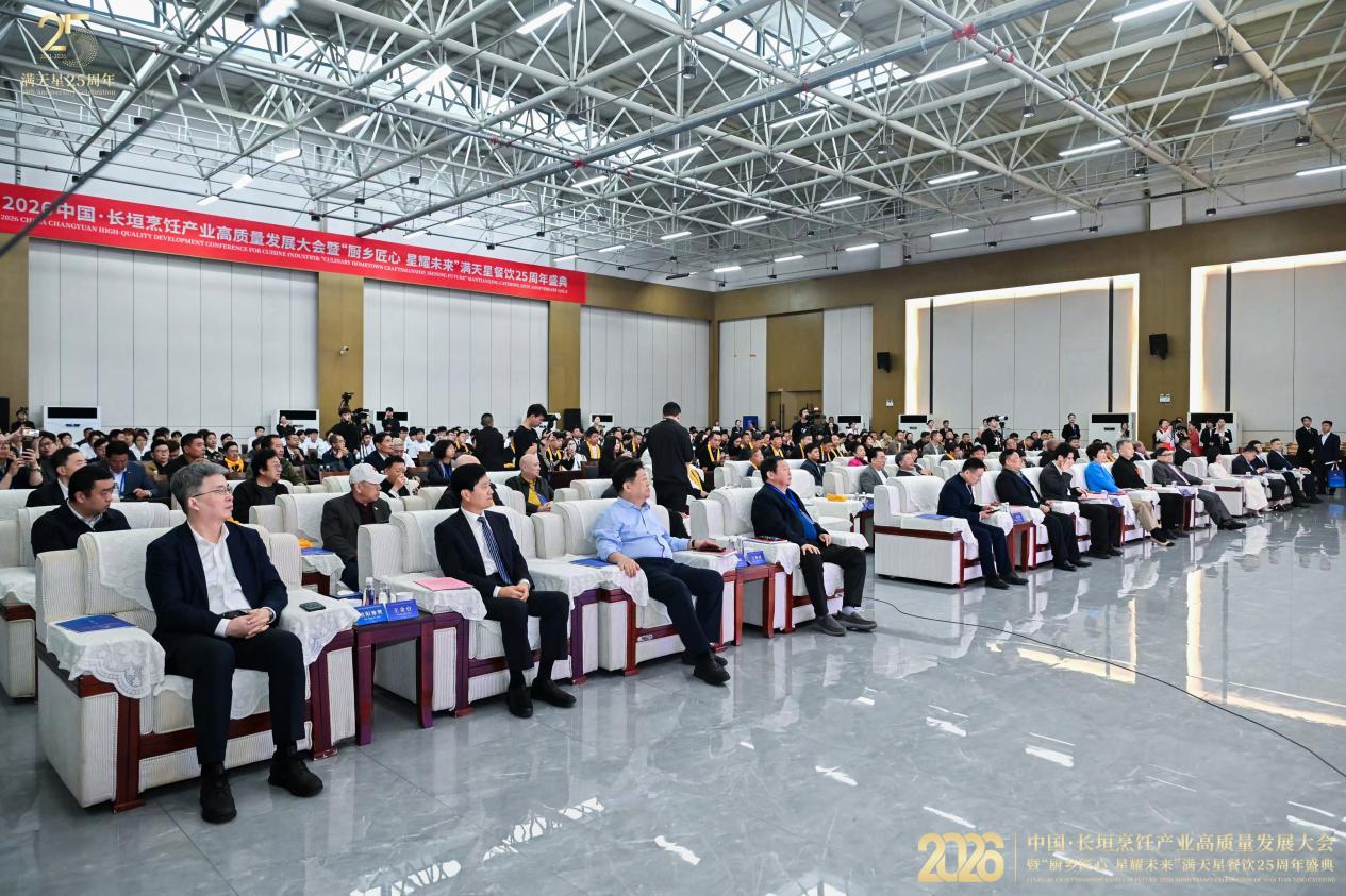 2026长垣烹饪产业高质量发展大会暨满天星25周年盛典