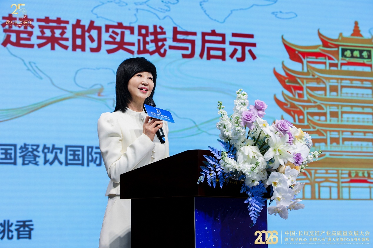 2026长垣烹饪产业高质量发展大会暨满天星25周年盛典