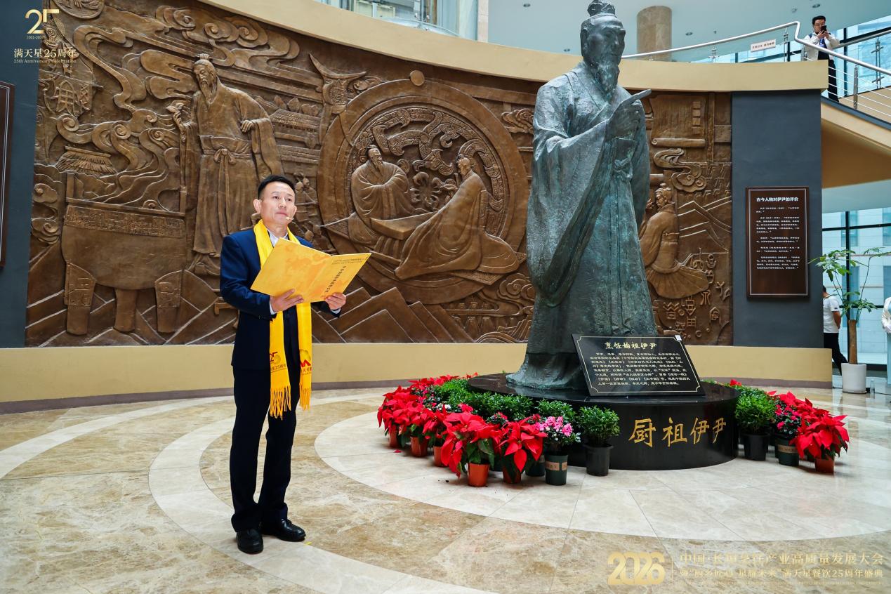 2026长垣烹饪产业高质量发展大会暨满天星25周年盛典