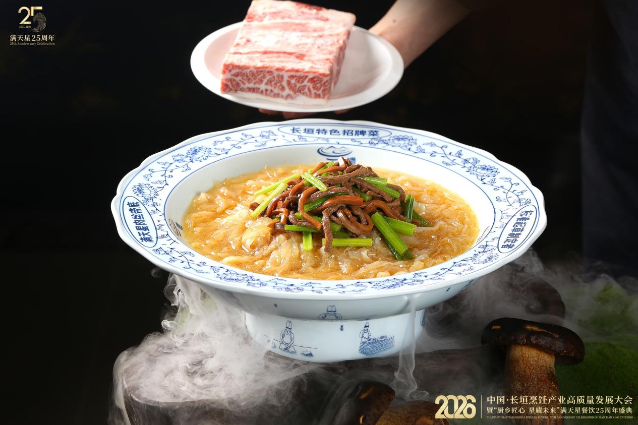 2026长垣烹饪产业高质量发展大会暨满天星25周年盛典