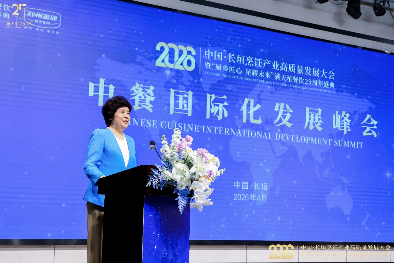 2026长垣烹饪产业高质量发展大会暨满天星25周年盛典