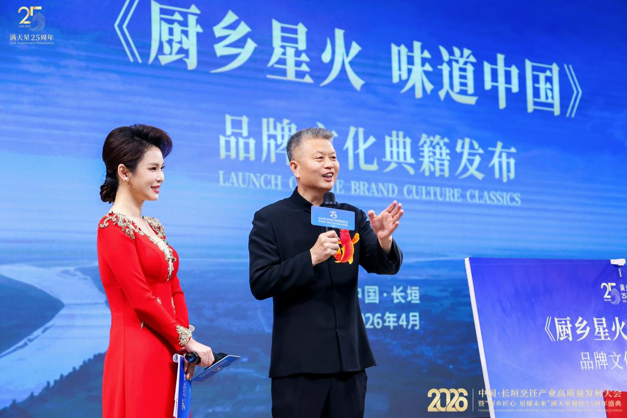 2026长垣烹饪产业高质量发展大会暨满天星25周年盛典