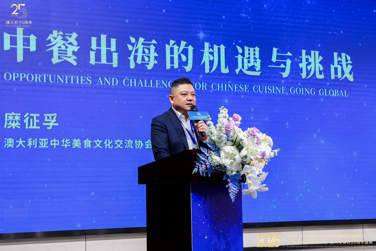 2026长垣烹饪产业高质量发展大会暨满天星25周年盛典